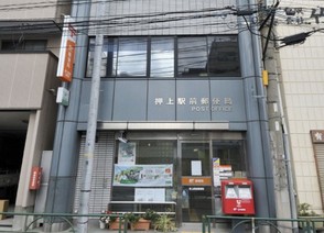 郵便局　押上駅前郵便局（郵便局）まで755m