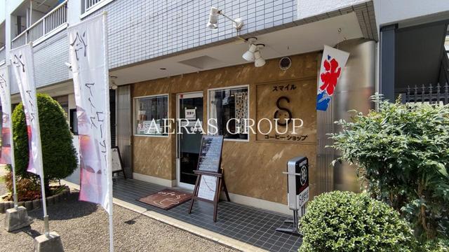 飲食店　スマイル（飲食店）まで571m