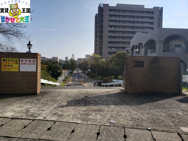 大学・短大　国立長崎大学　北門（大学・短大）まで205m