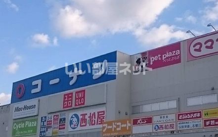 ホームセンター　コーナン中もず店（ホームセンター）まで673m