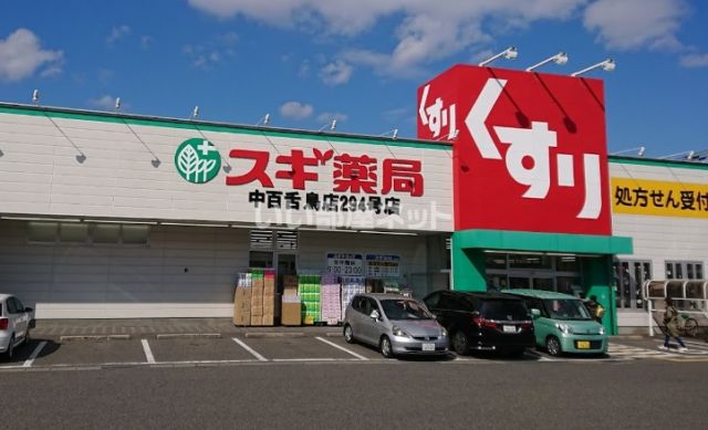 ドラックストア　スギドラッグ中百舌鳥店294号店（ドラッグストア）まで542m