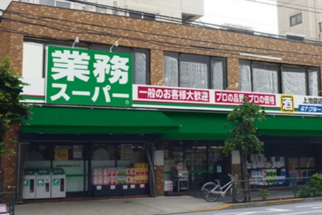 スーパー　業務スーパー上池袋店（スーパー）まで335m