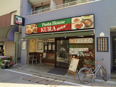 飲食店　パスタハウスＫＵＲＡ（飲食店）まで308m