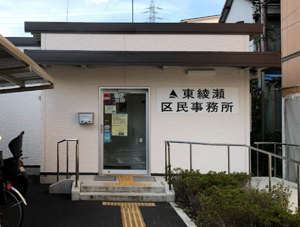 役所　足立区 東綾瀬区民事務所（役所）まで239m
