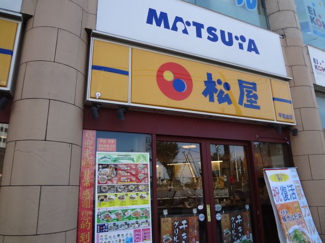 飲食店　松屋（飲食店）まで570m