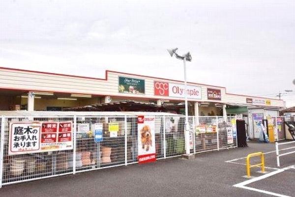 スーパー　オリンピック　相模大塚店（スーパー）まで908m