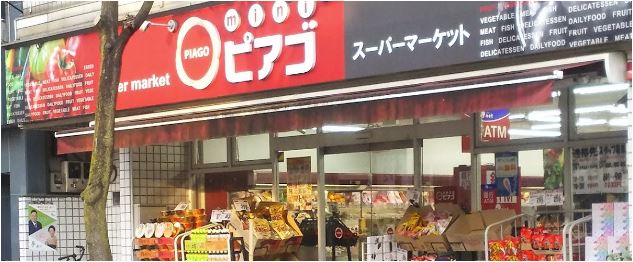スーパー　miniピアゴ目黒本町3丁目店（スーパー）まで183m