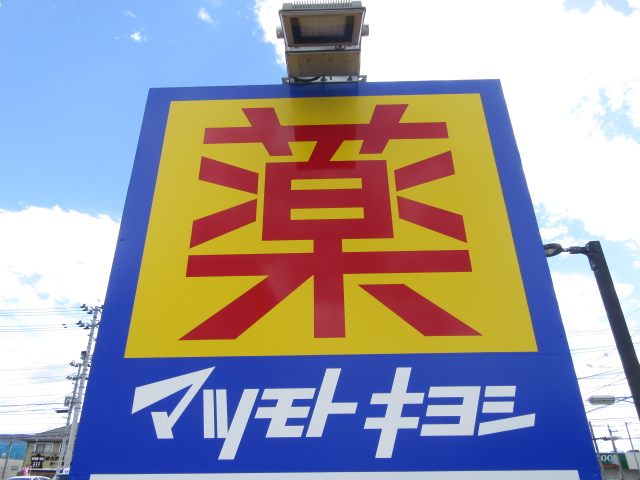 ドラックストア　マツモトキヨシララガーデン長町店（ドラッグストア）まで406m
