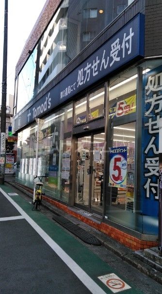 ドラックストア　Tomos(トモズ) 三軒茶屋店（ドラッグストア）まで1309m