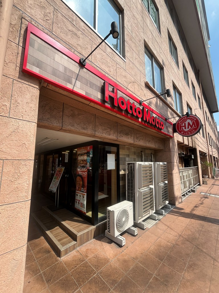 飲食店　ほっともっと瑞穂店（飲食店）まで256m
