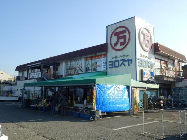 スーパー　よろずや（スーパー）まで804m