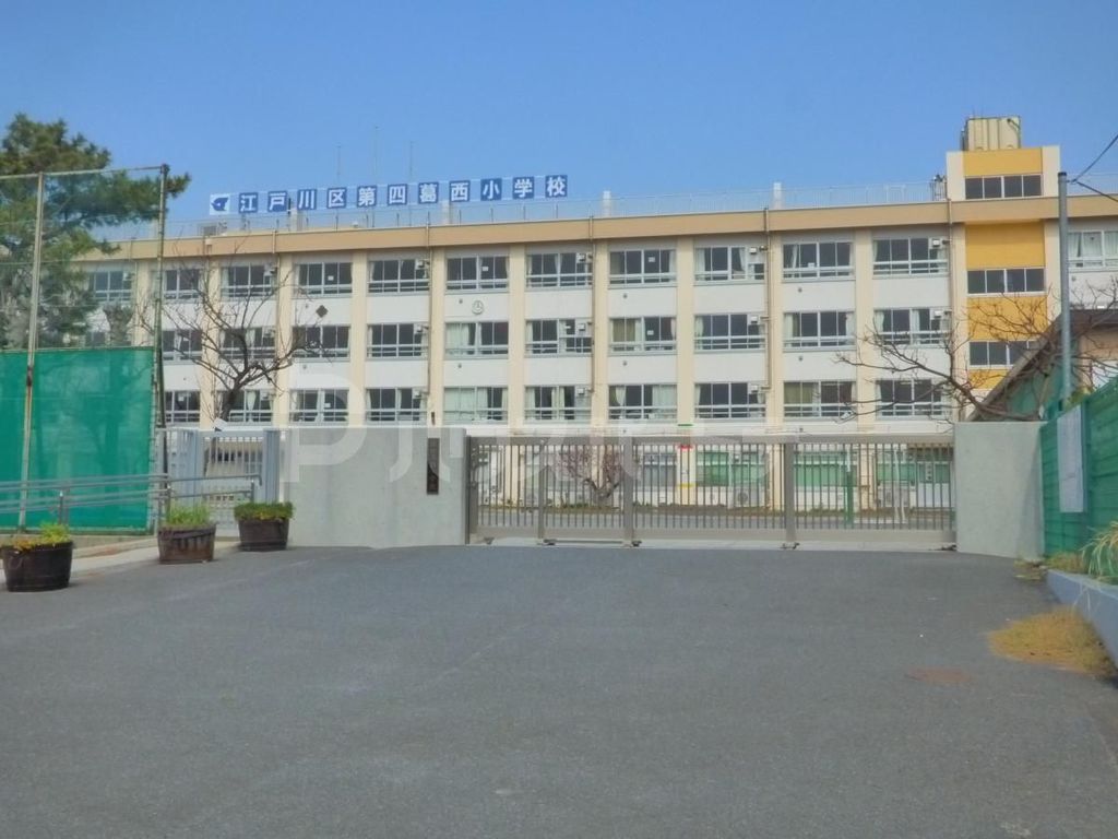 小学校　江戸川区立第四葛西小学校（小学校）まで550m
