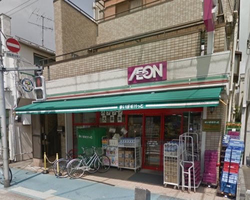 スーパー　まいばすけっと 久が原3丁目店（スーパー）まで299m