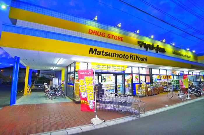 ドラックストア　マツモトキヨシ（ドラッグストア）まで269m