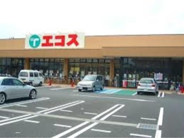 スーパー　エコス（スーパー）まで870m