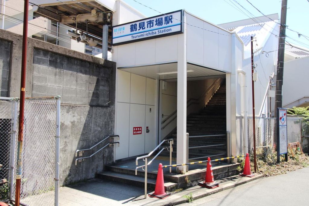 その他　鶴見市場駅　西口（その他）まで650m