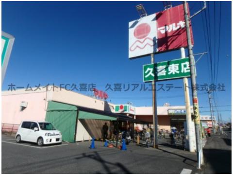 スーパー　マルヤ久喜東店（スーパー）まで1080m