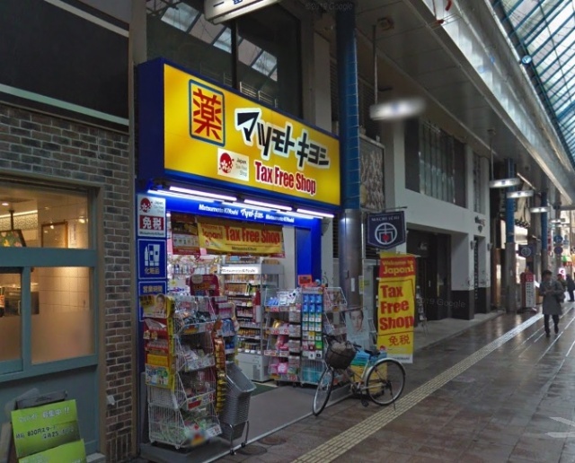 ドラックストア　マツモトキヨシ一番街店（ドラッグストア）まで519m
