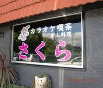 ＪＲ山陽本線 姫路駅 徒歩22分 3階建 築31年の周辺写真