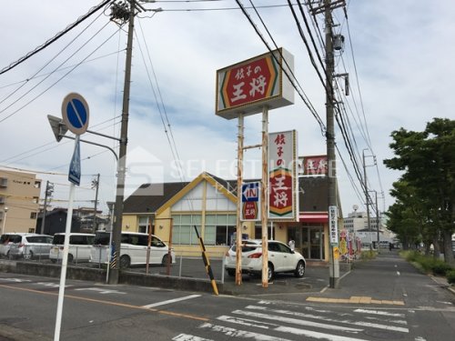 飲食店　餃子の王将　岡崎南店（飲食店）まで652m