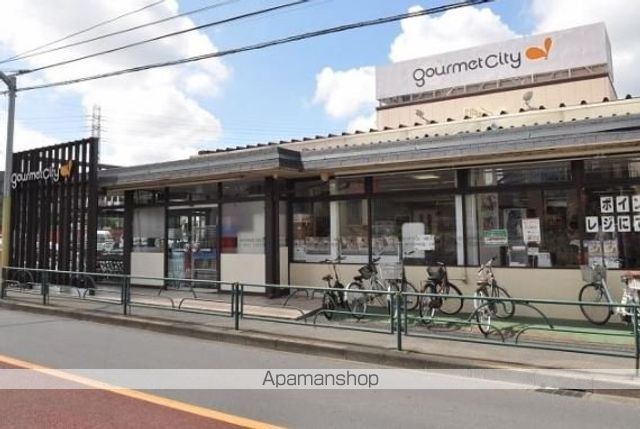 スーパー　グルメシティ三鷹中原店（スーパー）まで227m