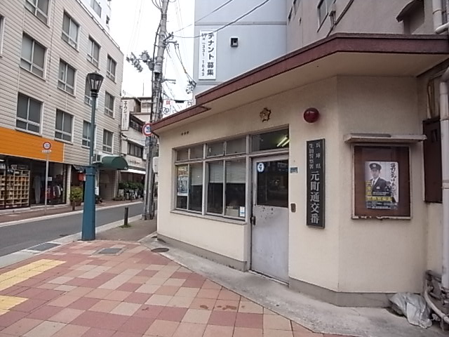 警察署・交番　元町交番（警察署・交番）まで279m