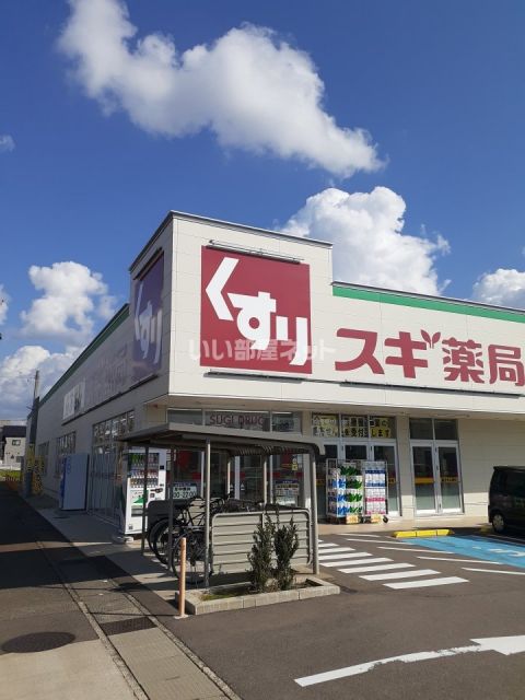 ドラックストア　スギ薬局　久安店（ドラッグストア）まで970m