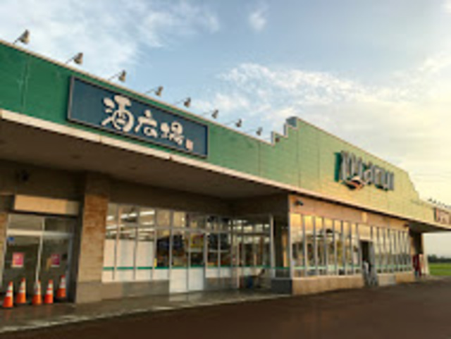 スーパー　スーパーマルイ中之島店（スーパー）まで867m