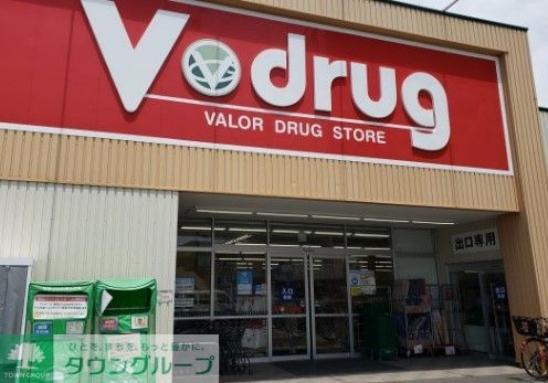 ドラックストア　V・drug大森店（ドラッグストア）まで1790m