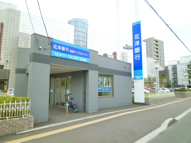 銀行　北洋銀行八軒支店（銀行）まで611m