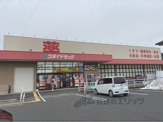 ドラックストア　ゴダイドラッグ西舞鶴店（ドラッグストア）まで350m