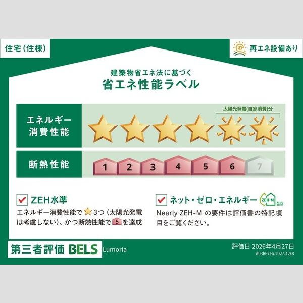 その他　省エネ性能ラベル(住棟)