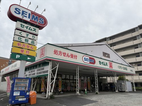 ドラックストア　ドラッグセイムス 京町店（ドラッグストア）まで701m
