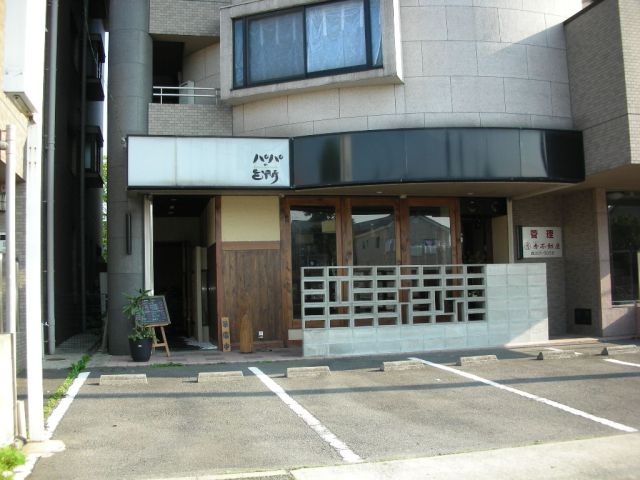その他　パパの台所（その他）まで410m