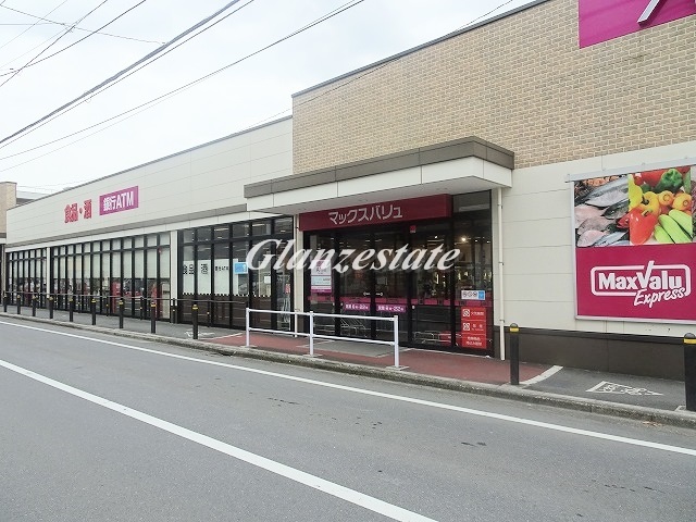 スーパー　マックスバリュ エクスプレス 木月住吉店（スーパー）まで625m