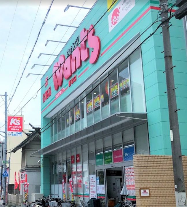 ドラックストア　ウォンツ 愛宕店（ドラッグストア）まで851m