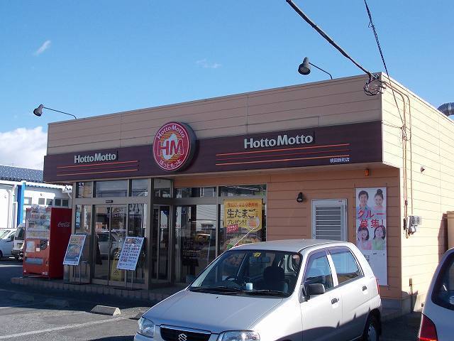 その他　ほっともっと　横田新町店（その他）まで1300m