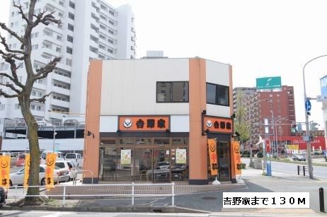 飲食店　吉野家（飲食店）まで130m