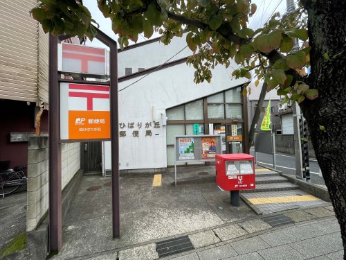 郵便局　柏ひばりが丘郵便局（郵便局）まで887m