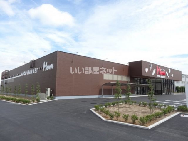 スーパー　フードマーケットMom東美薗店（スーパー）まで2454m