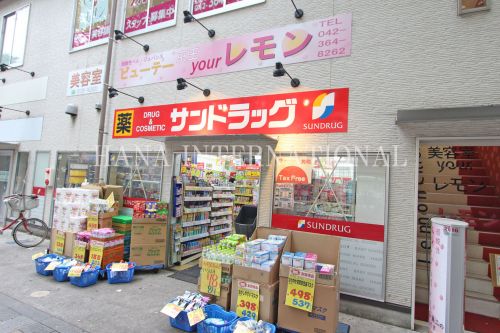 ホームセンター　サンドラッグ 府中店（ホームセンター）まで497m