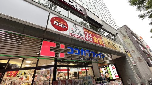 ドラックストア　ココカラファイン薬局 府中けやき通り店（ドラッグストア）まで607m