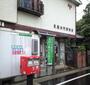 郵便局　目黒本町郵便局（郵便局）まで230m