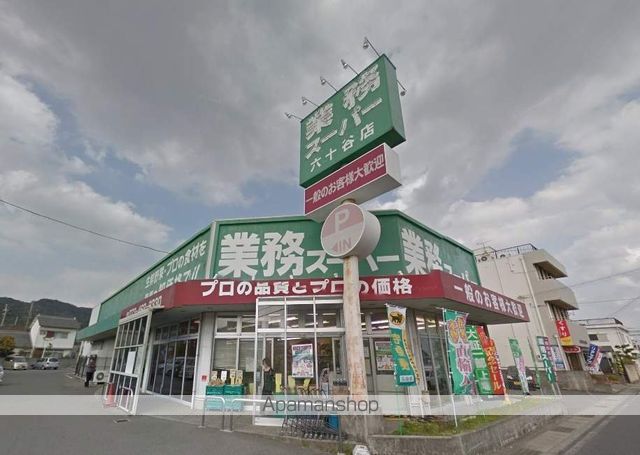 スーパー　業務スーパー（スーパー）まで750m