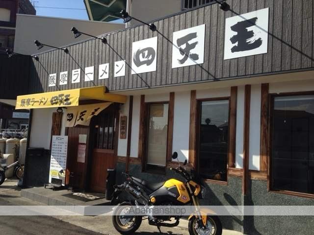 飲食店　四天王ラーメン（飲食店）まで550m
