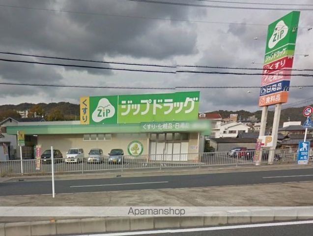 ドラックストア　ジップドラッグ（ドラッグストア）まで700m