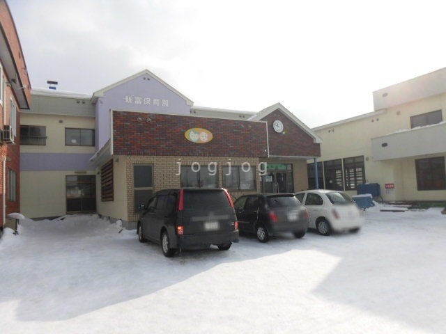 幼稚園・保育園　認定こども園新富保育園（幼稚園・保育園）まで444m