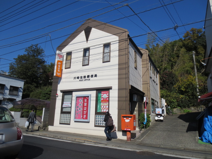 郵便局　川崎生田郵便局（郵便局）まで750m