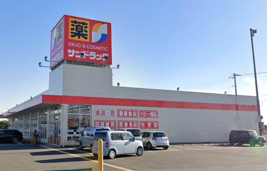 ドラックストア　サンドラッグ 井ケ谷店（ドラッグストア）まで627m