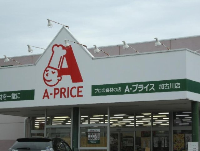 スーパー　Ａ－プライス加古川別府店（スーパー）まで700m
